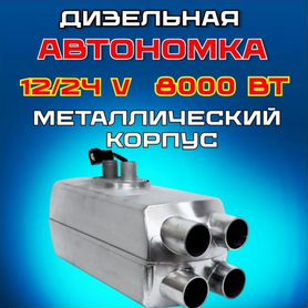 Дизельная автономка