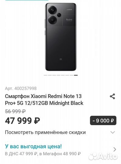 Xiaomi Redmi Note 13 Pro+, 12/512 ГБ