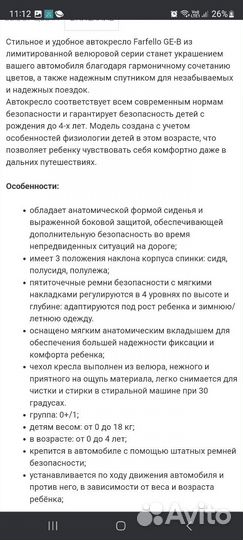 Детское автокресло Farfello GE-B велюр