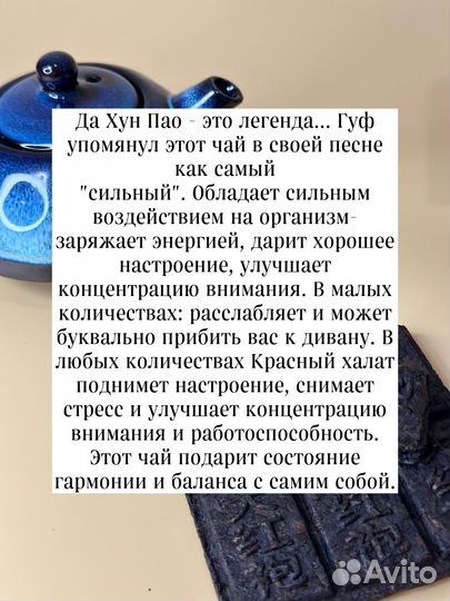 Настоящий Красный Халат, Китайский чай