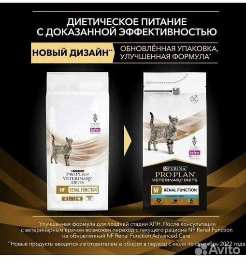 Корм для кошек Pro plan Veterinary, 1,5
