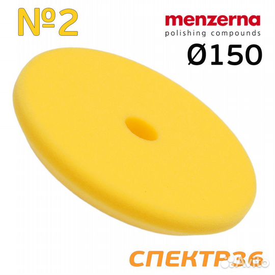 Круг полировальный Menzerna 150/130 желтый