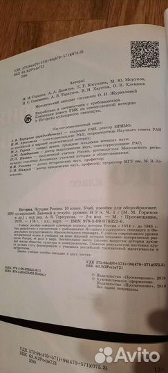 История России 10 класс