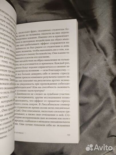 К.Макгонигал Хороший стресс как способ стать сильн