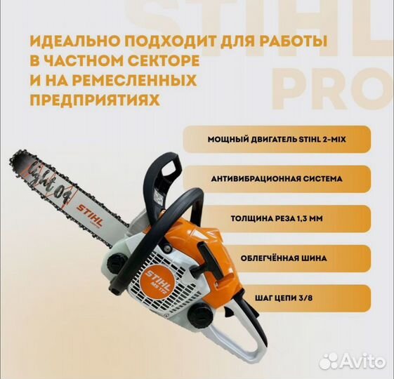 Бензопила stihl ms 172