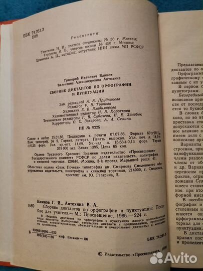 Сборник диктантов