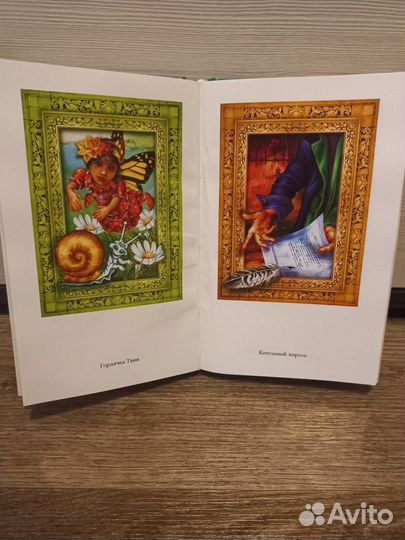 Большая Книга Сказок