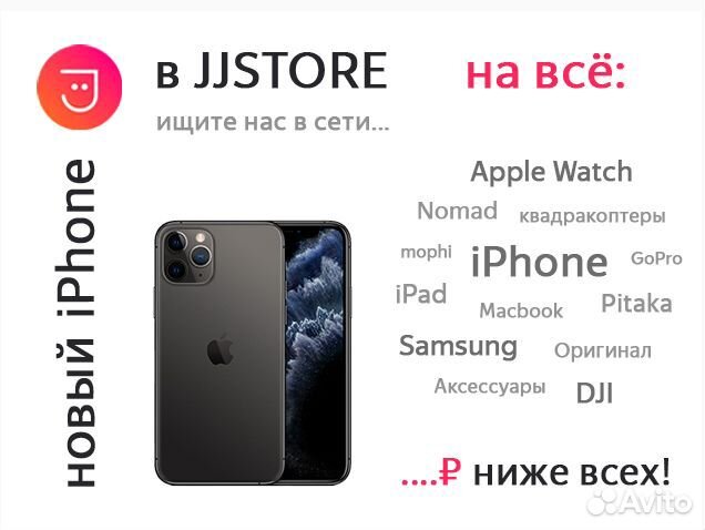 Jjstore. Iphone 11 Pro Max 512 GB Space Gray. Айфон 11 Воронеж. Магазин на театральной Воронеж айфон. Jjstore Воронеж айфон.