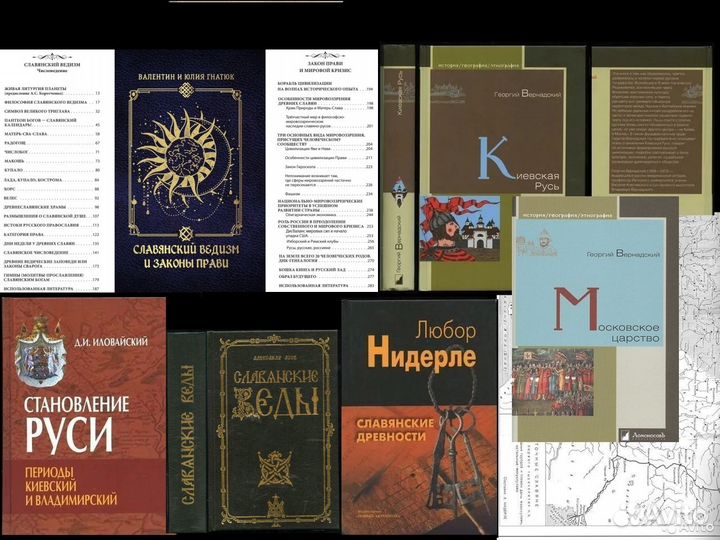 Славянские древности / История. Г.Вернадский