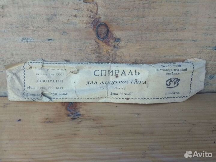 Спирали СССР