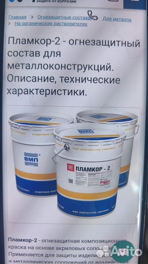 Пламкор
