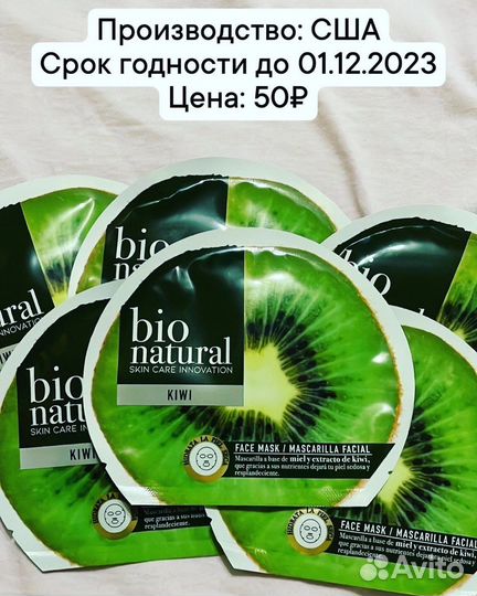 Тканевые маски