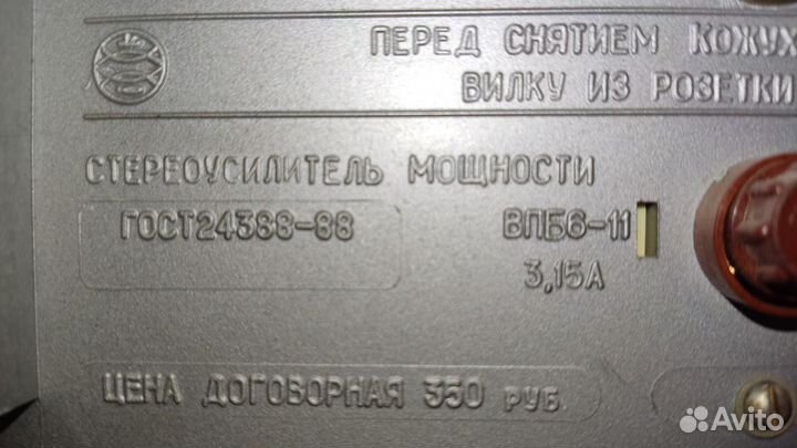 Ламповый усилитель мощности Прибой 50ум