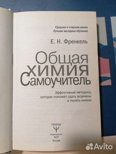 Справочник по химии