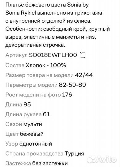 Sonia rykiel платье