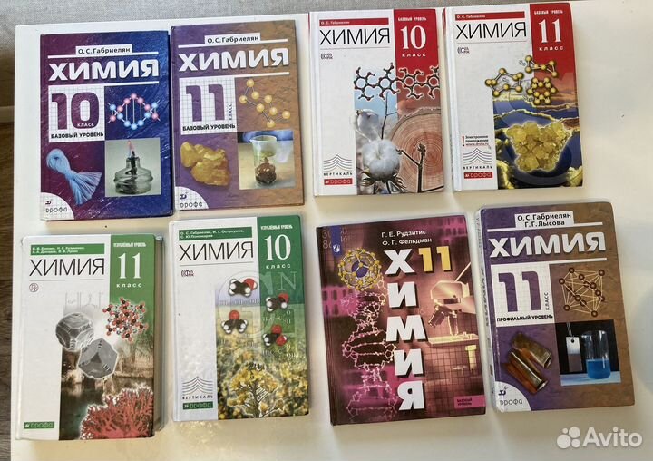Учебник по химии 10,11 класс Габриелян