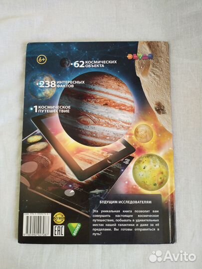 Космос энциклопедия в дополненной реальности