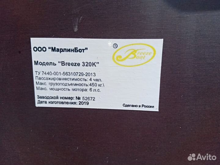 Надувная лодка Breeze 320K