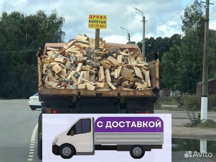 Дрова с доставкой