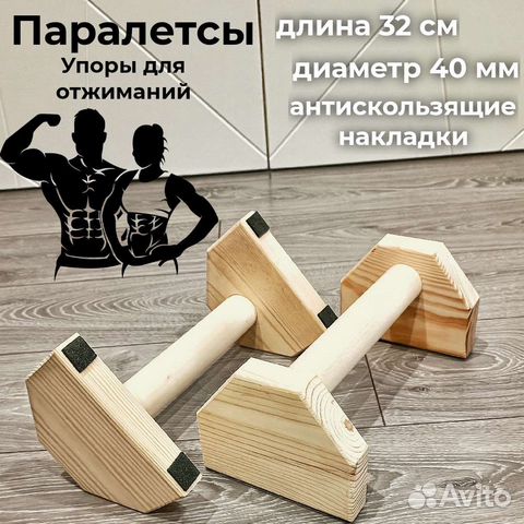 Паралетсы для дома напольные