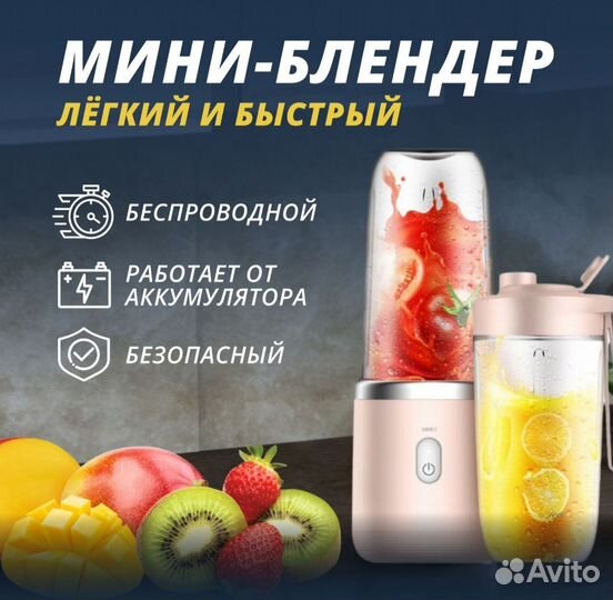 Беспроводной портативный блендер