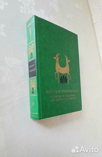 Книга. Корней Чуковский