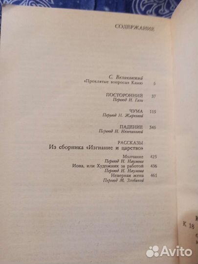 Альбер Камю, Избранное