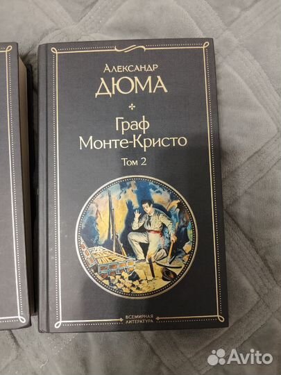 Дюма граф Монте кристо