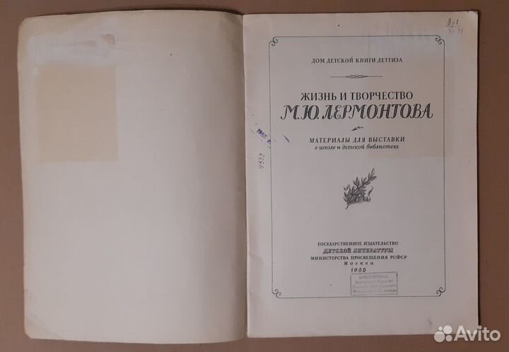 Жизнь и творчество М. Ю. Лермонтова. Выставка в шк