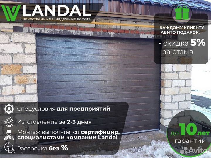 Ворота гаражные