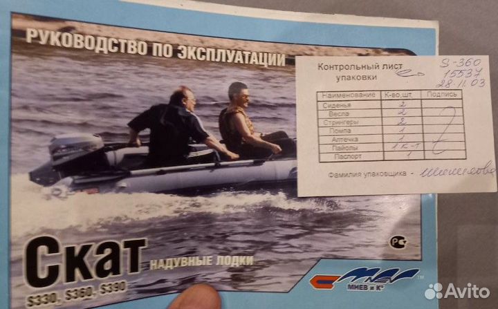 Надувная лодка Скат S-360