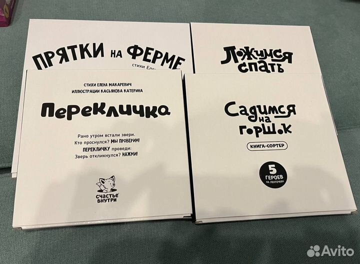 Перекличка на ферме и книги