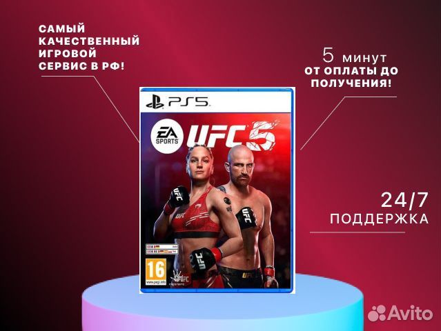 UFC 5 PS5 Псков