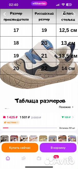 Детская обувь размер 18