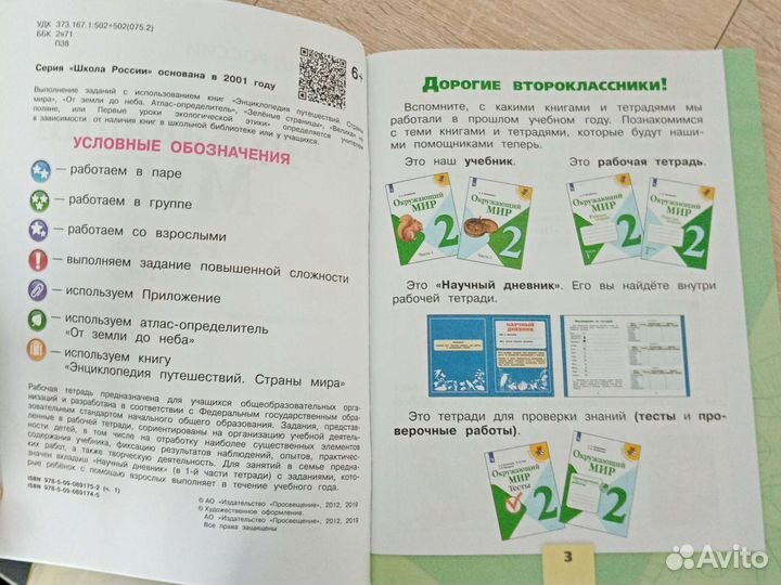 Рабочая тетрадь 2 класс Окружающий мир. Часть 1