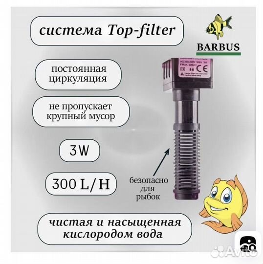 Аквариум с фильтром и светом Barbus 3 л