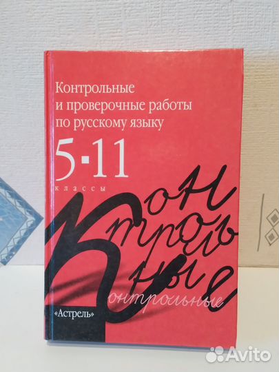 Учебное пособие 5-11 кл.по Русск.яз