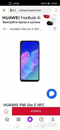 Продам Телефон Huawei P40 lite E. NFC. Камера 48