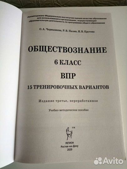 Впр История Обществознание 6 класс