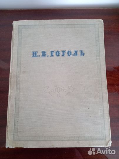 Букинистические книги 1952 года издания