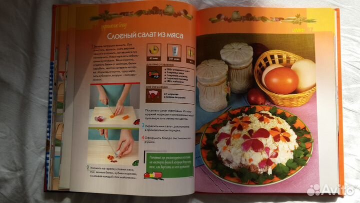 Искусство украшения блюд. Новая формат А4