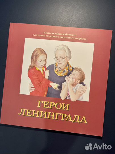 Книга Герои Ленинграда
