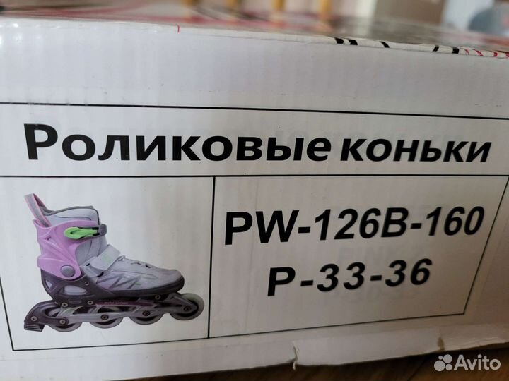 Ролики раздвижные р.33-36