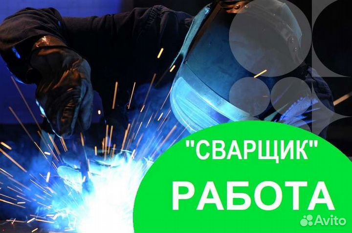 Электросварщик ручной дуговой сварки