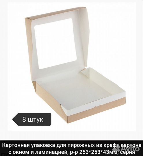 Коробки для зефира, капкейков, конфет, пряников