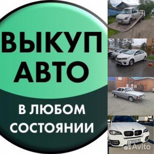 Срочный выкуп авто
