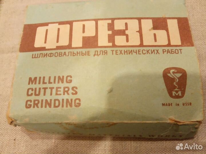 Фрезы шлифовальные для технических работ