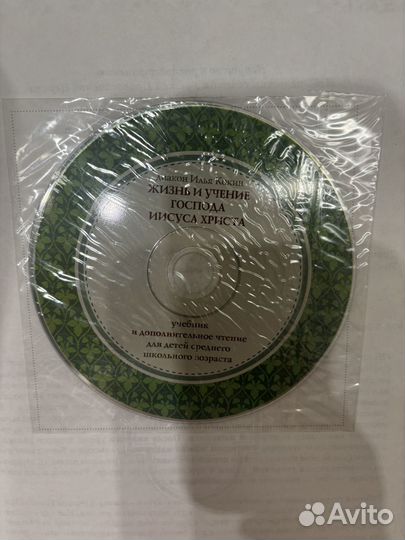Жизнь и учение Господа Иисуса Христа рабоч.тетрадь