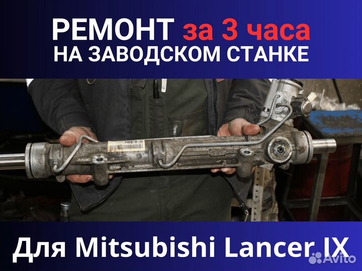 Рулевая рейка Mitsubishi Lancer IX, Ремонт