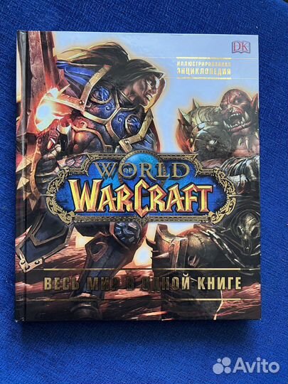 Энциклопедия Warcraft